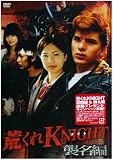 荒くれKNIGHT | 湘南爆走族シリーズ | ORICON NEWS